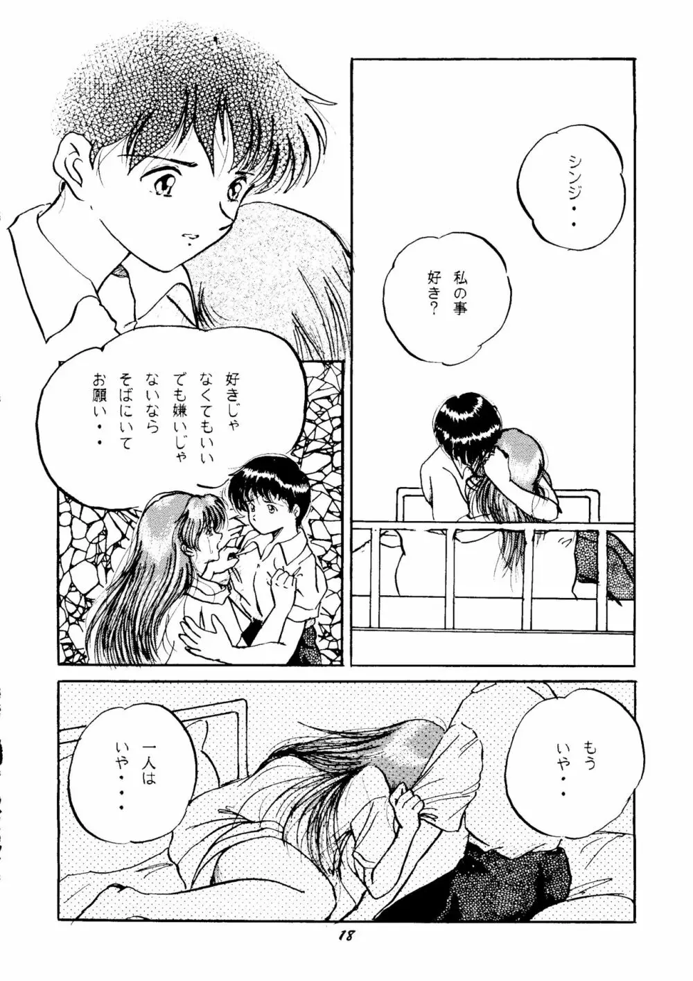(C50) [スタジオぼくさぁ (嶌隆、貴) HO･HE・TO 13 (新世紀エヴァンゲリオン) 17ページ