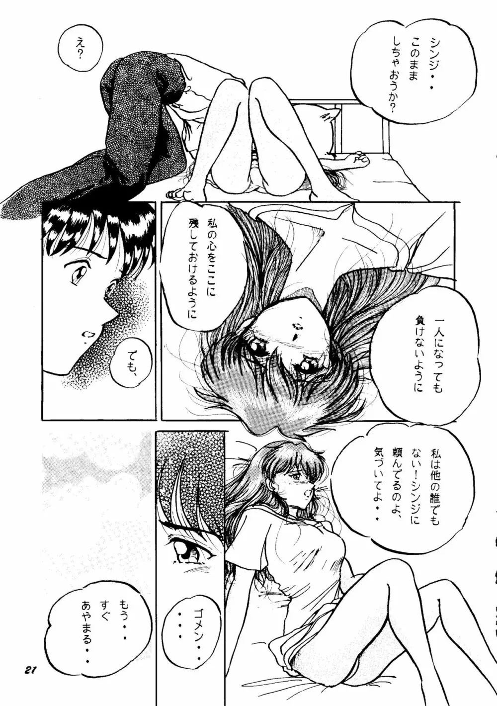 (C50) [スタジオぼくさぁ (嶌隆、貴) HO･HE・TO 13 (新世紀エヴァンゲリオン) 20ページ