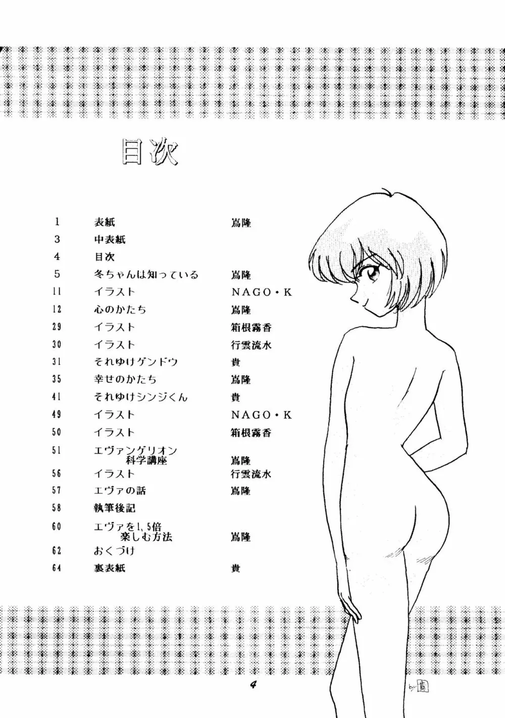 (C50) [スタジオぼくさぁ (嶌隆、貴) HO･HE・TO 13 (新世紀エヴァンゲリオン) 3ページ