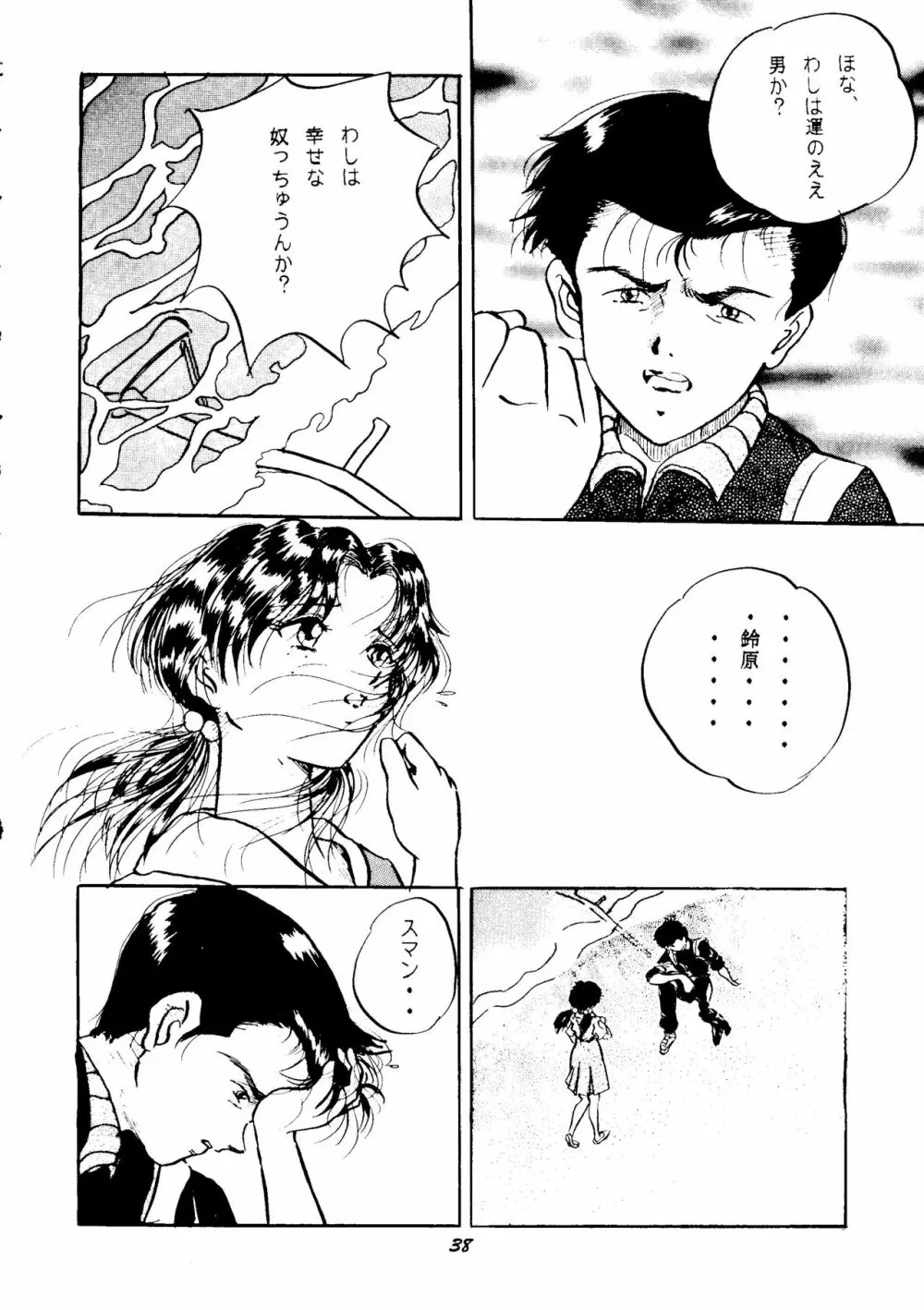 (C50) [スタジオぼくさぁ (嶌隆、貴) HO･HE・TO 13 (新世紀エヴァンゲリオン) 37ページ