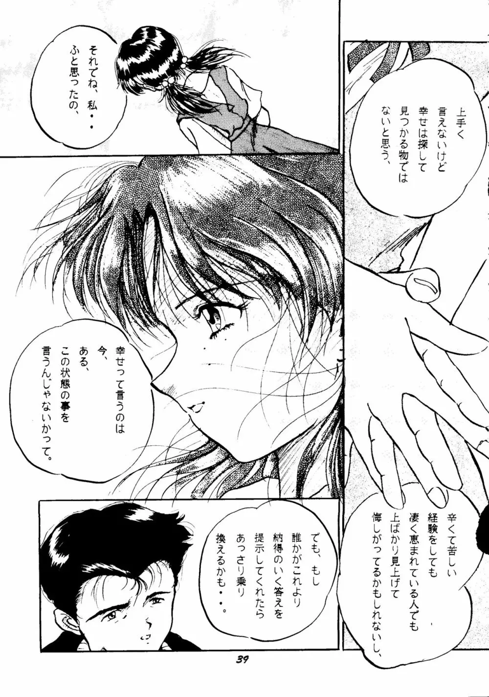 (C50) [スタジオぼくさぁ (嶌隆、貴) HO･HE・TO 13 (新世紀エヴァンゲリオン) 38ページ