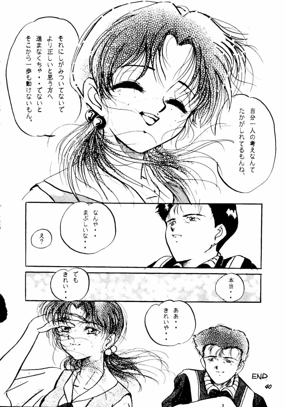 (C50) [スタジオぼくさぁ (嶌隆、貴) HO･HE・TO 13 (新世紀エヴァンゲリオン) 39ページ