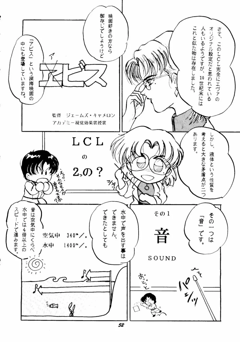 (C50) [スタジオぼくさぁ (嶌隆、貴) HO･HE・TO 13 (新世紀エヴァンゲリオン) 51ページ