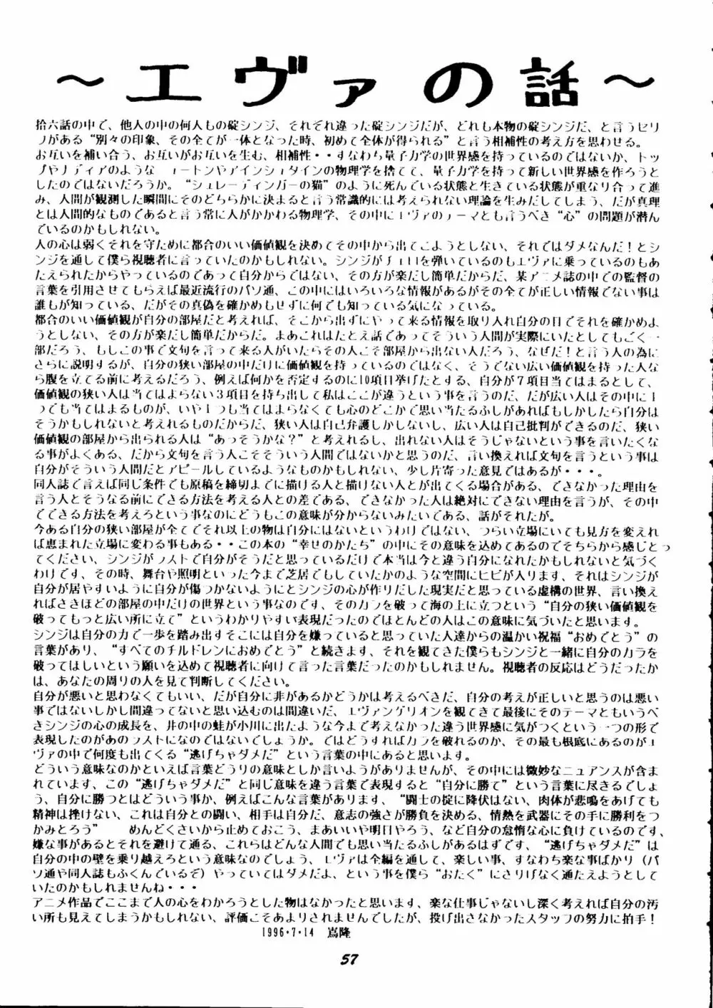(C50) [スタジオぼくさぁ (嶌隆、貴) HO･HE・TO 13 (新世紀エヴァンゲリオン) 56ページ
