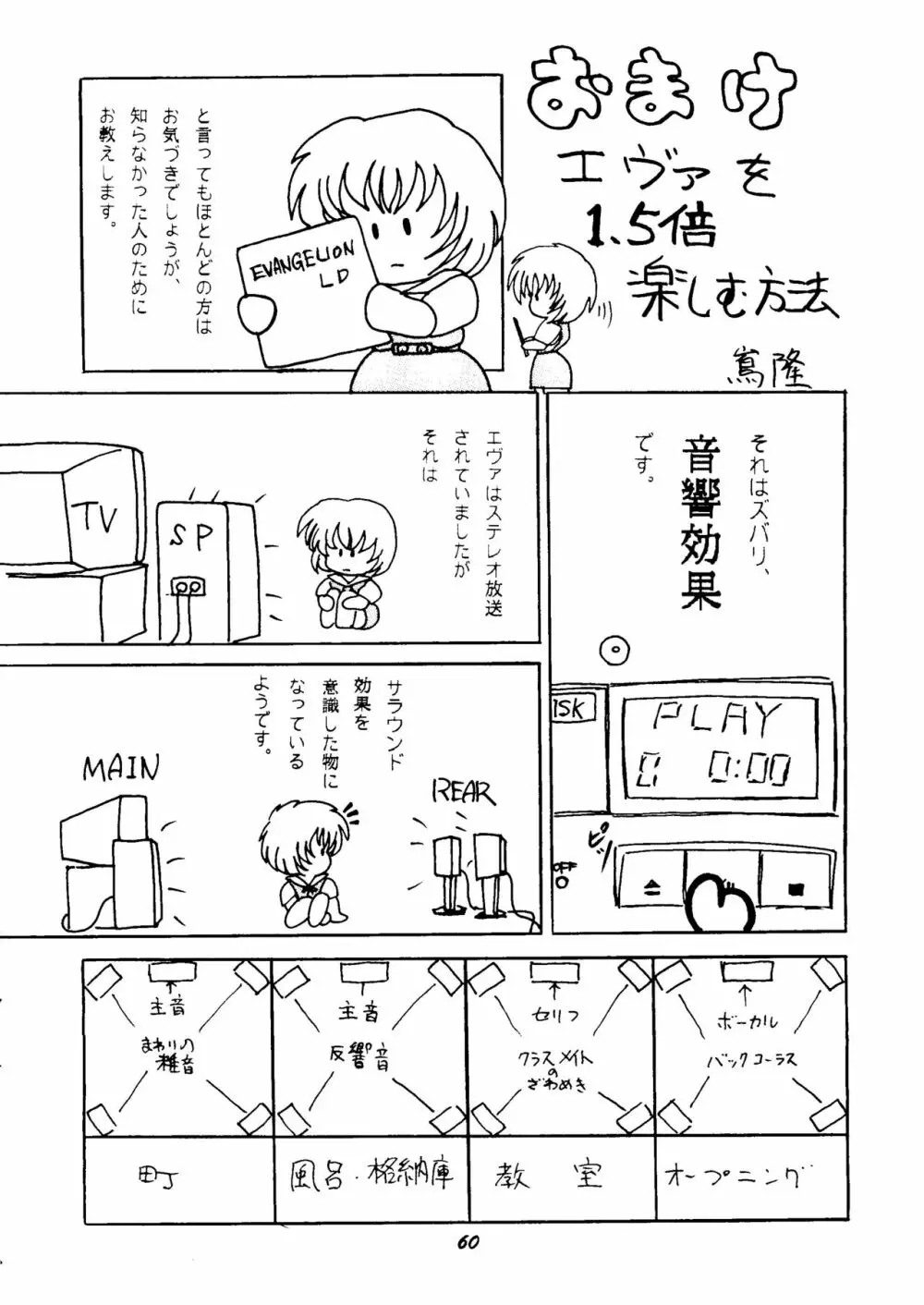 (C50) [スタジオぼくさぁ (嶌隆、貴) HO･HE・TO 13 (新世紀エヴァンゲリオン) 59ページ