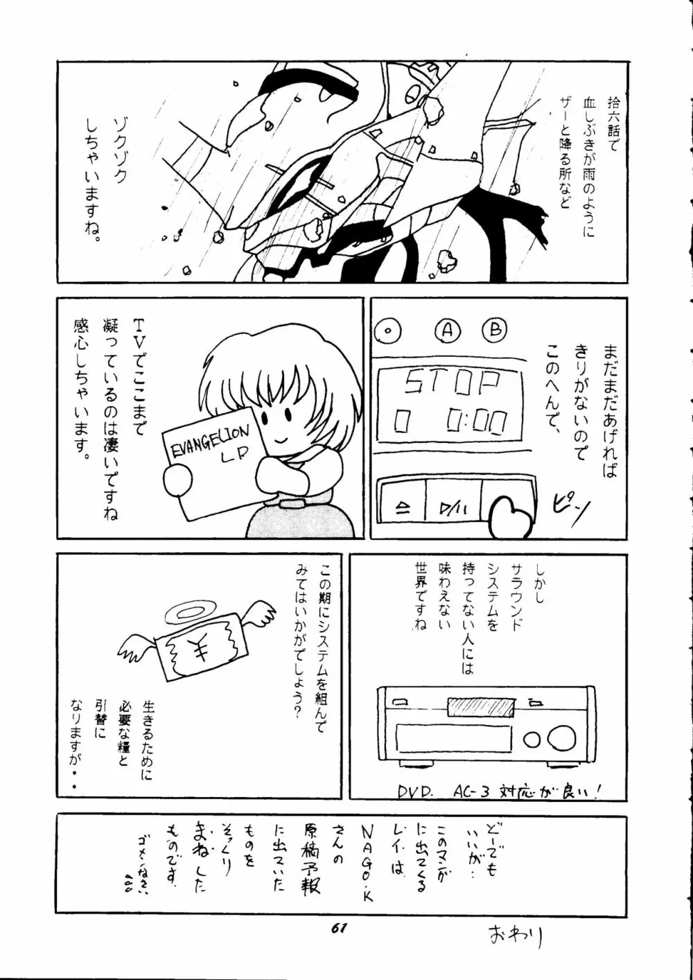 (C50) [スタジオぼくさぁ (嶌隆、貴) HO･HE・TO 13 (新世紀エヴァンゲリオン) 60ページ