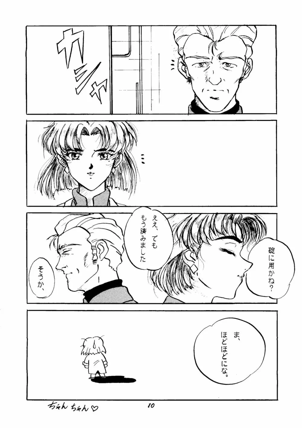 (C50) [スタジオぼくさぁ (嶌隆、貴) HO･HE・TO 13 (新世紀エヴァンゲリオン) 9ページ