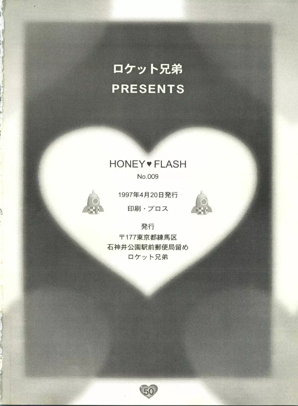 HONEY FLASH 51ページ