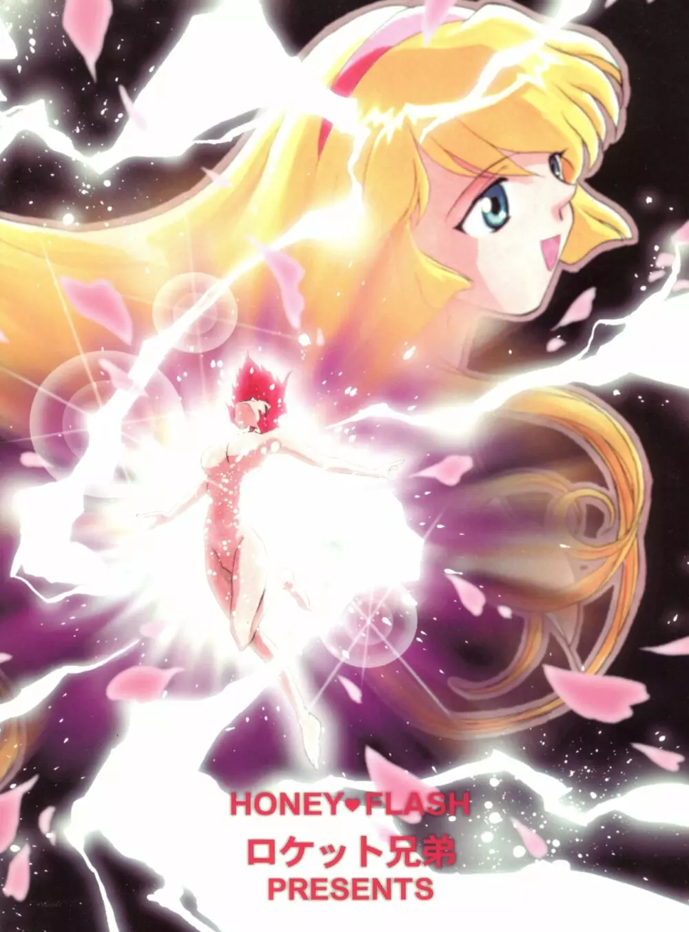 HONEY FLASH 52ページ