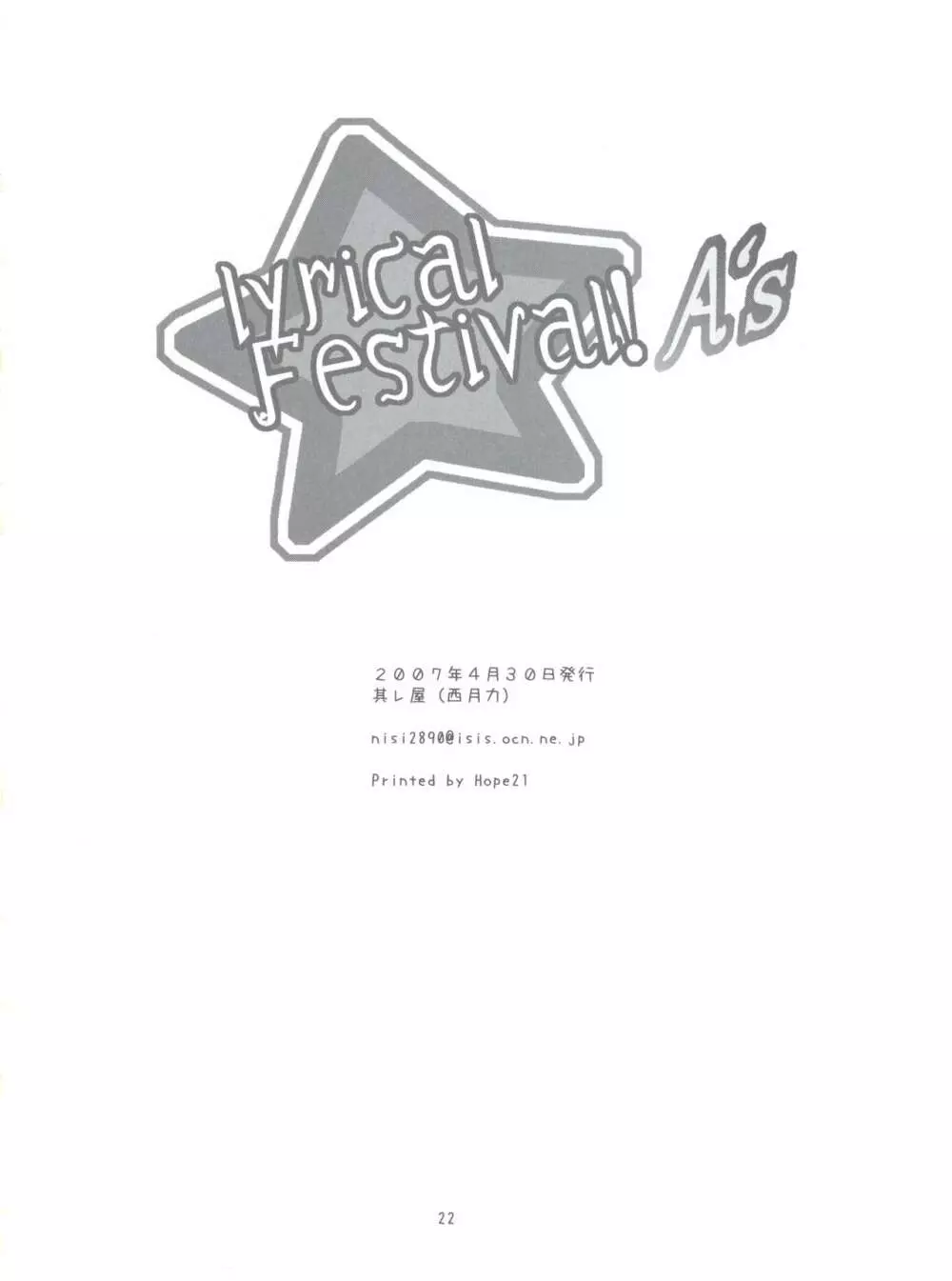 lyrical Festival! A’s 21ページ