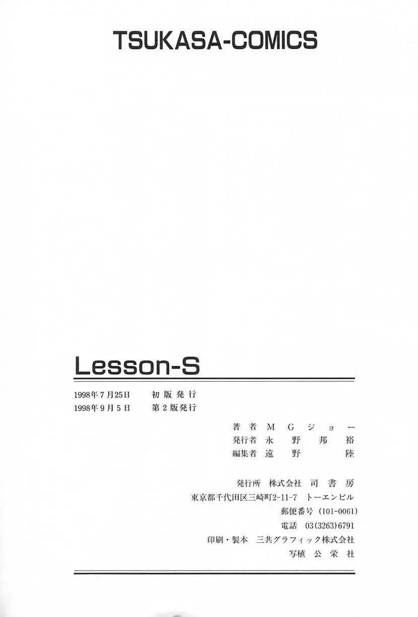 Lesson-S 168ページ
