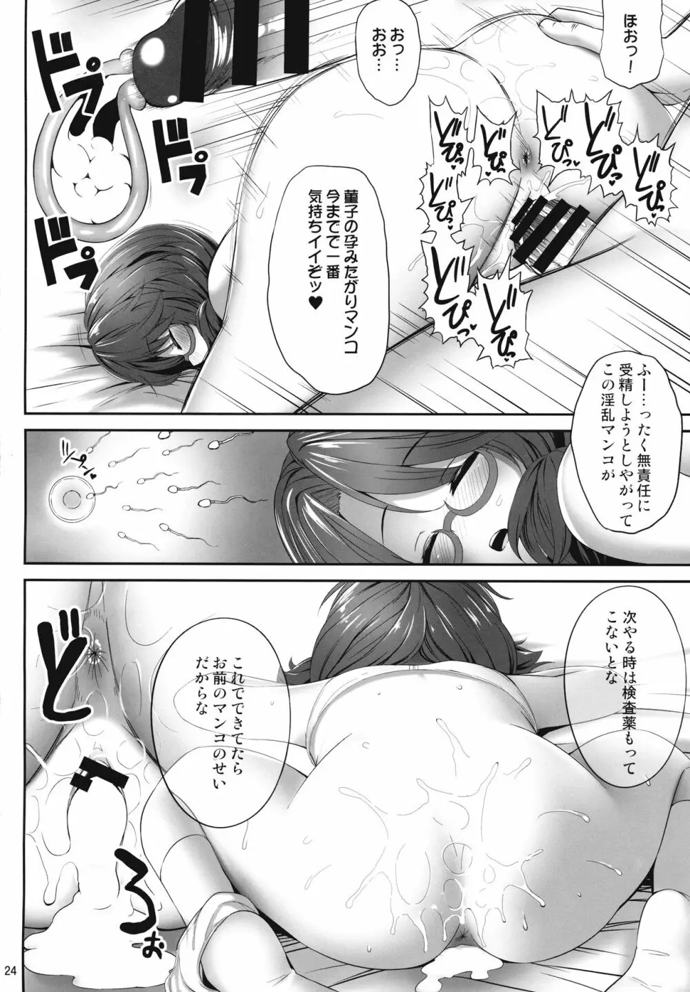 菫子睡眠姦本 23ページ