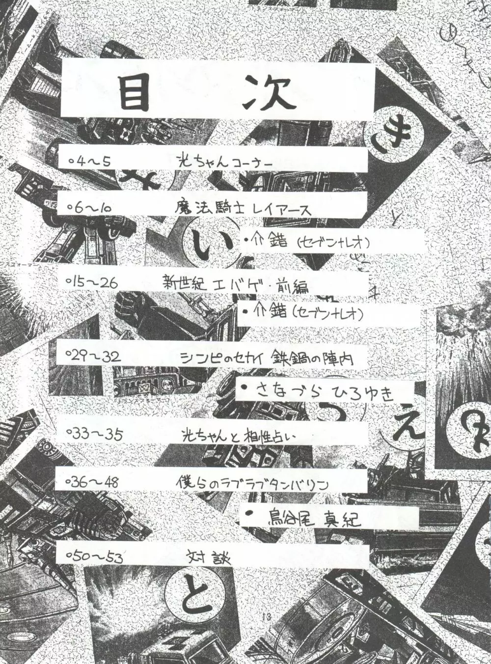 KAISHAKU 2010 12ページ
