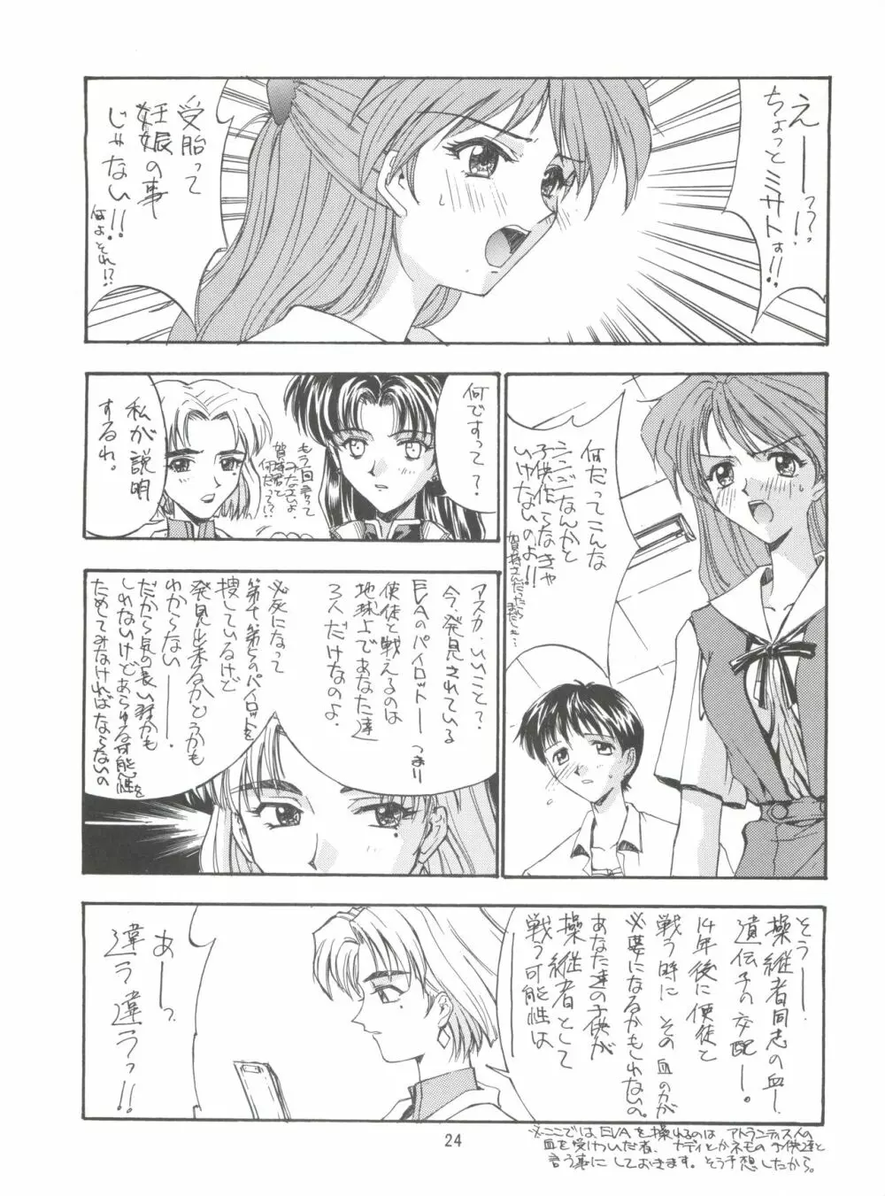 KAISHAKU 2010 23ページ
