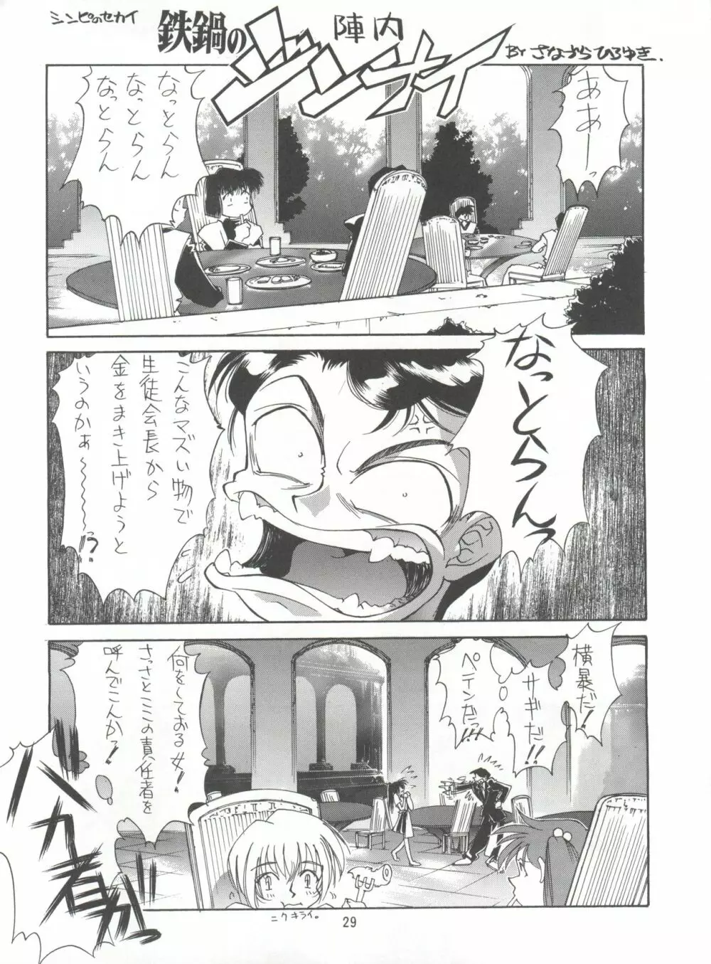 KAISHAKU 2010 28ページ