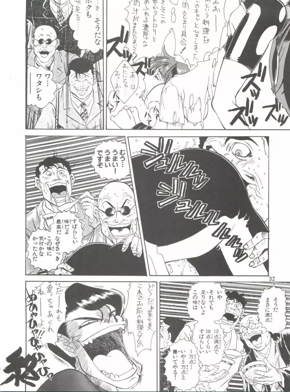 KAISHAKU 2010 31ページ