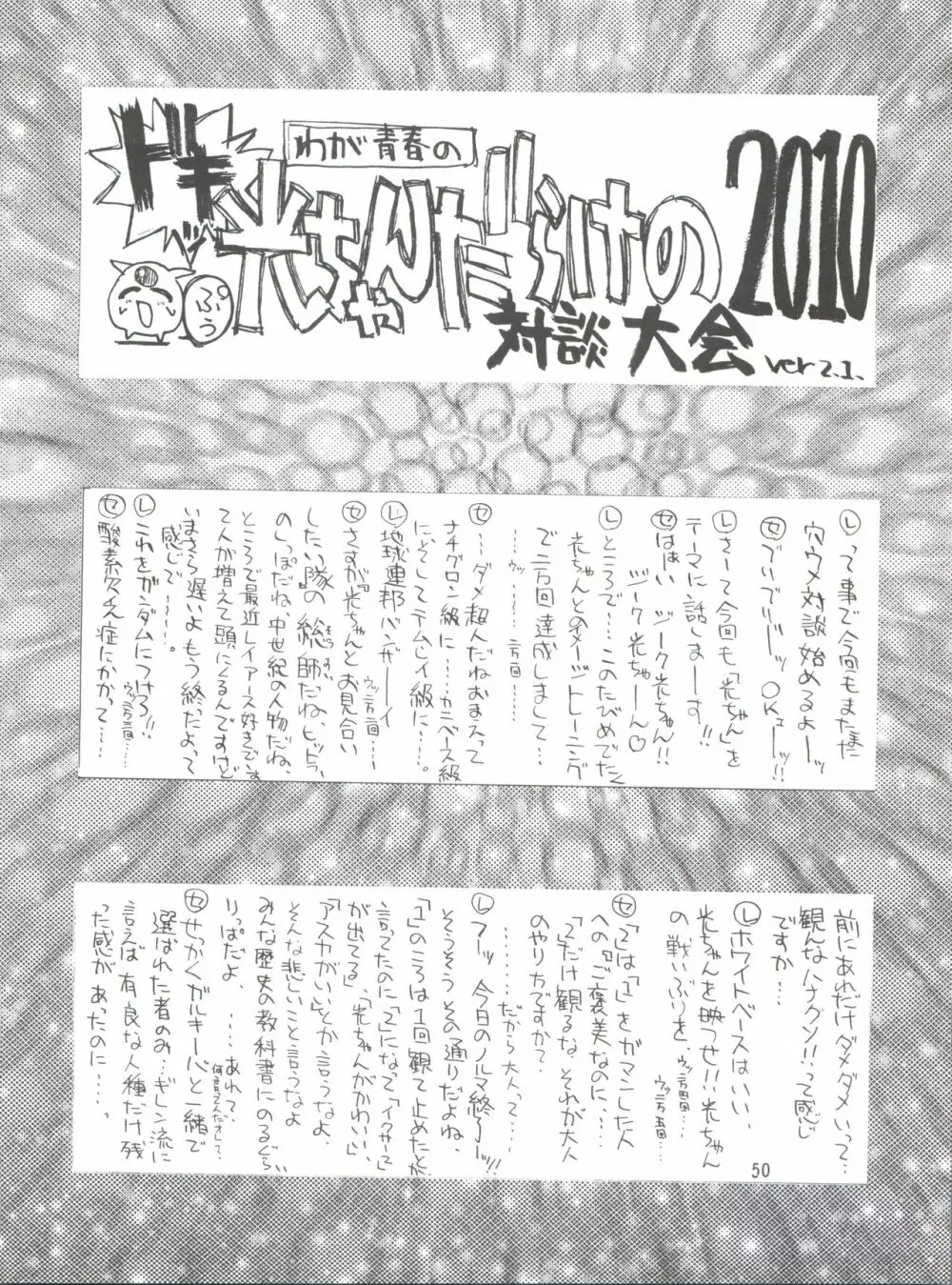 KAISHAKU 2010 49ページ