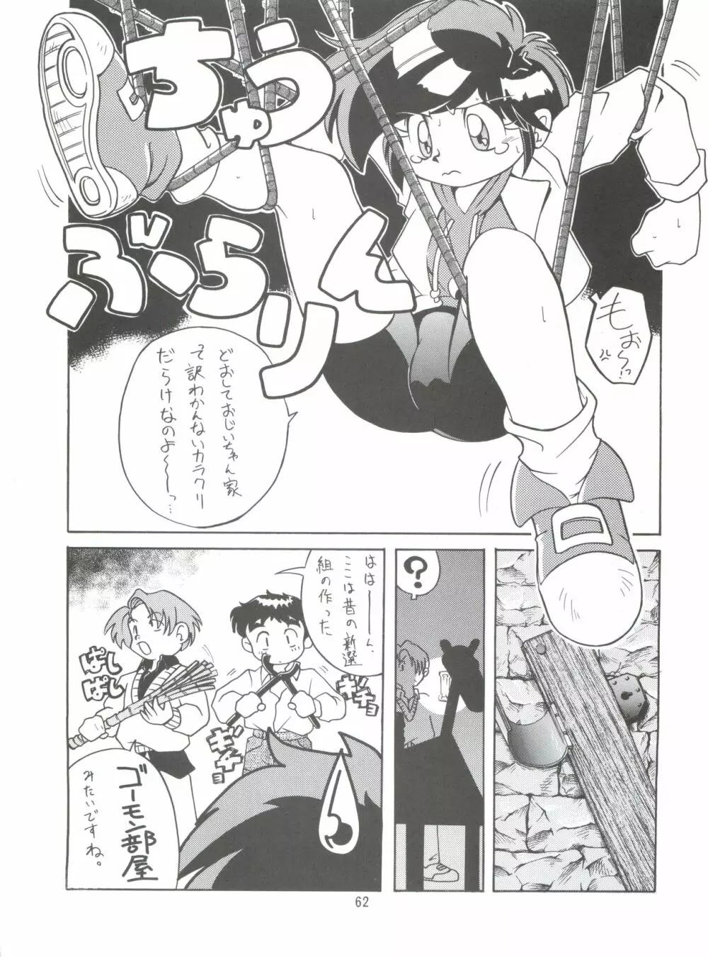 KAISHAKU 2010 61ページ