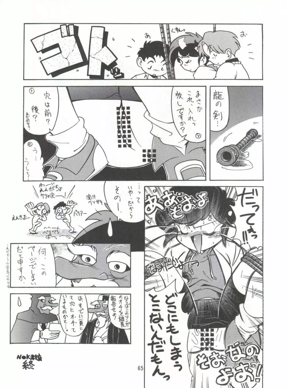 KAISHAKU 2010 64ページ