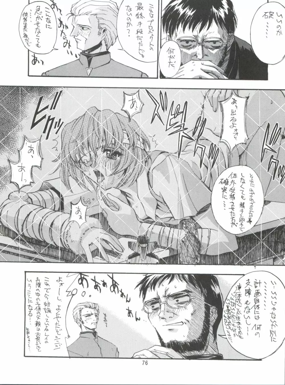 KAISHAKU 2010 75ページ