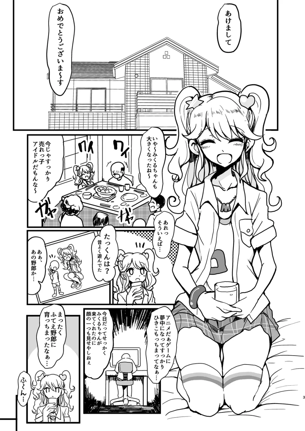 親戚のみくるおねぇちゃん 2ページ