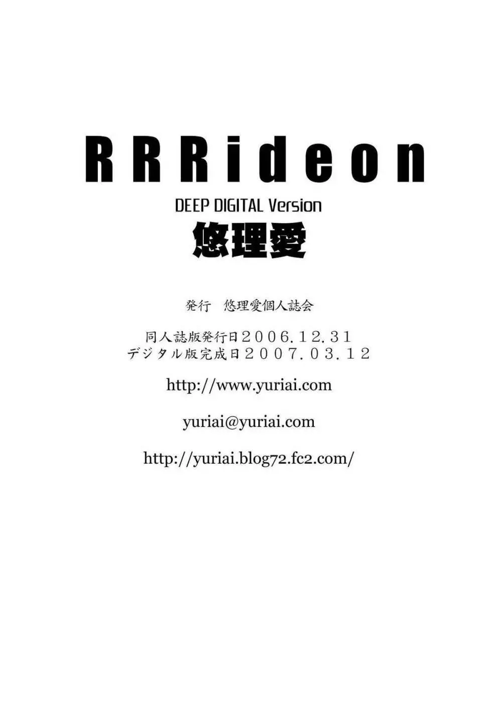 [悠理愛個人誌会 (悠理愛) RRRideon DEEP DIGITAL Version (ランブルローズ) [DL版] 88ページ