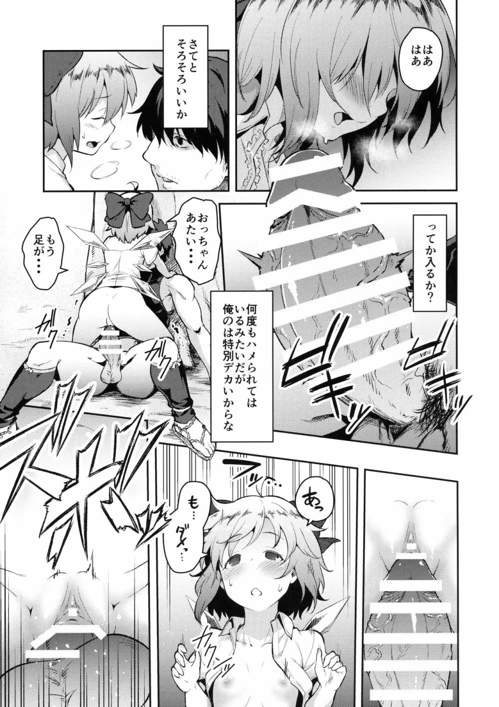 妖精生活 8ページ