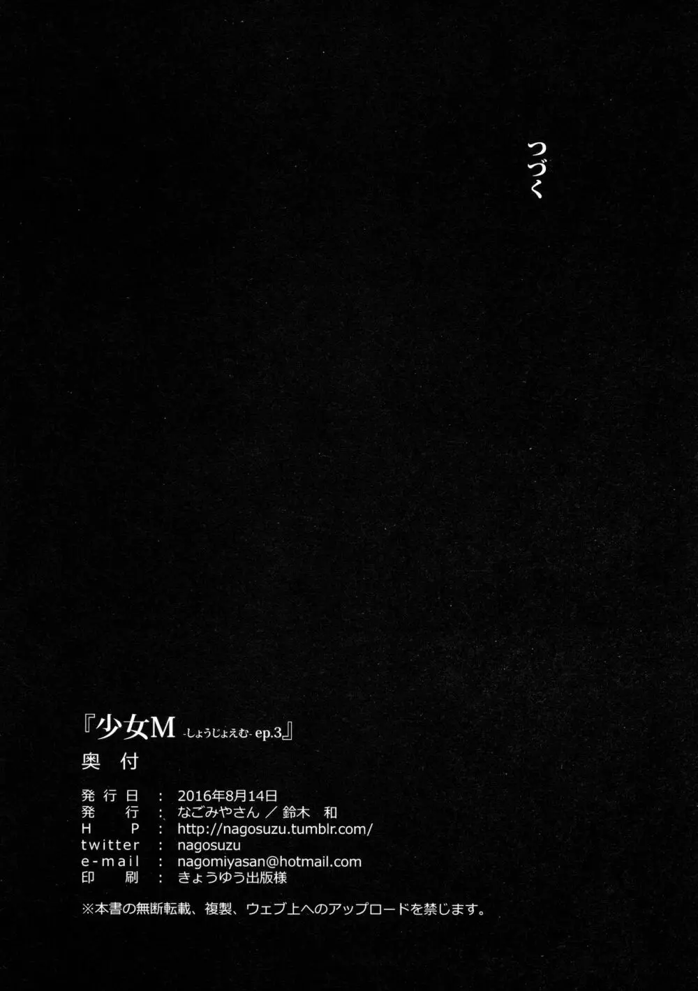 少女M -ep.3- 69ページ