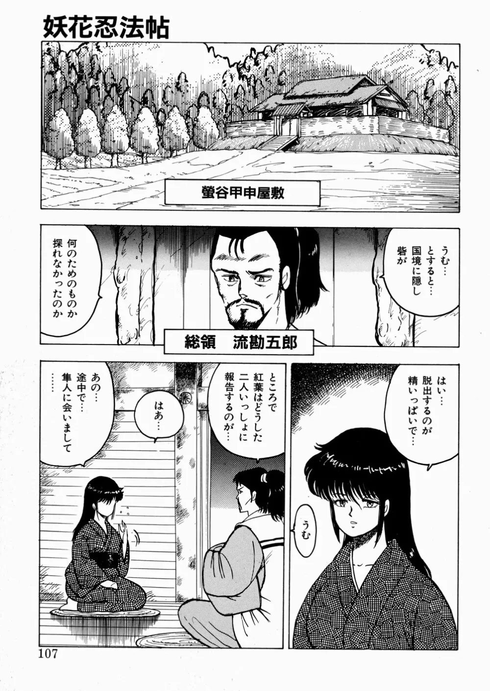 妖花忍法帖・天之巻 108ページ