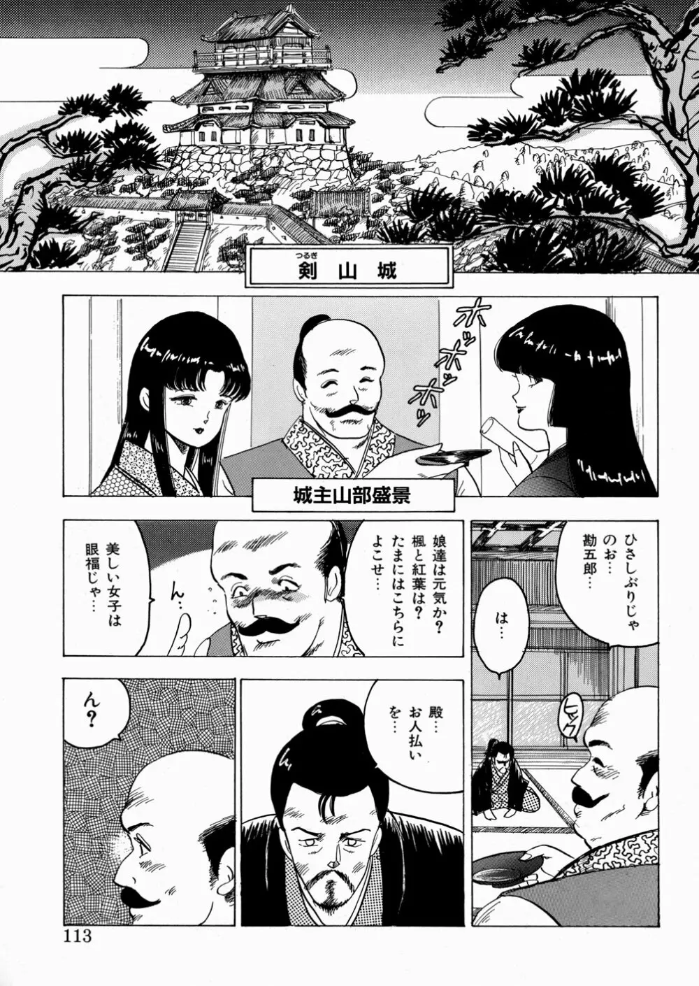 妖花忍法帖・天之巻 114ページ