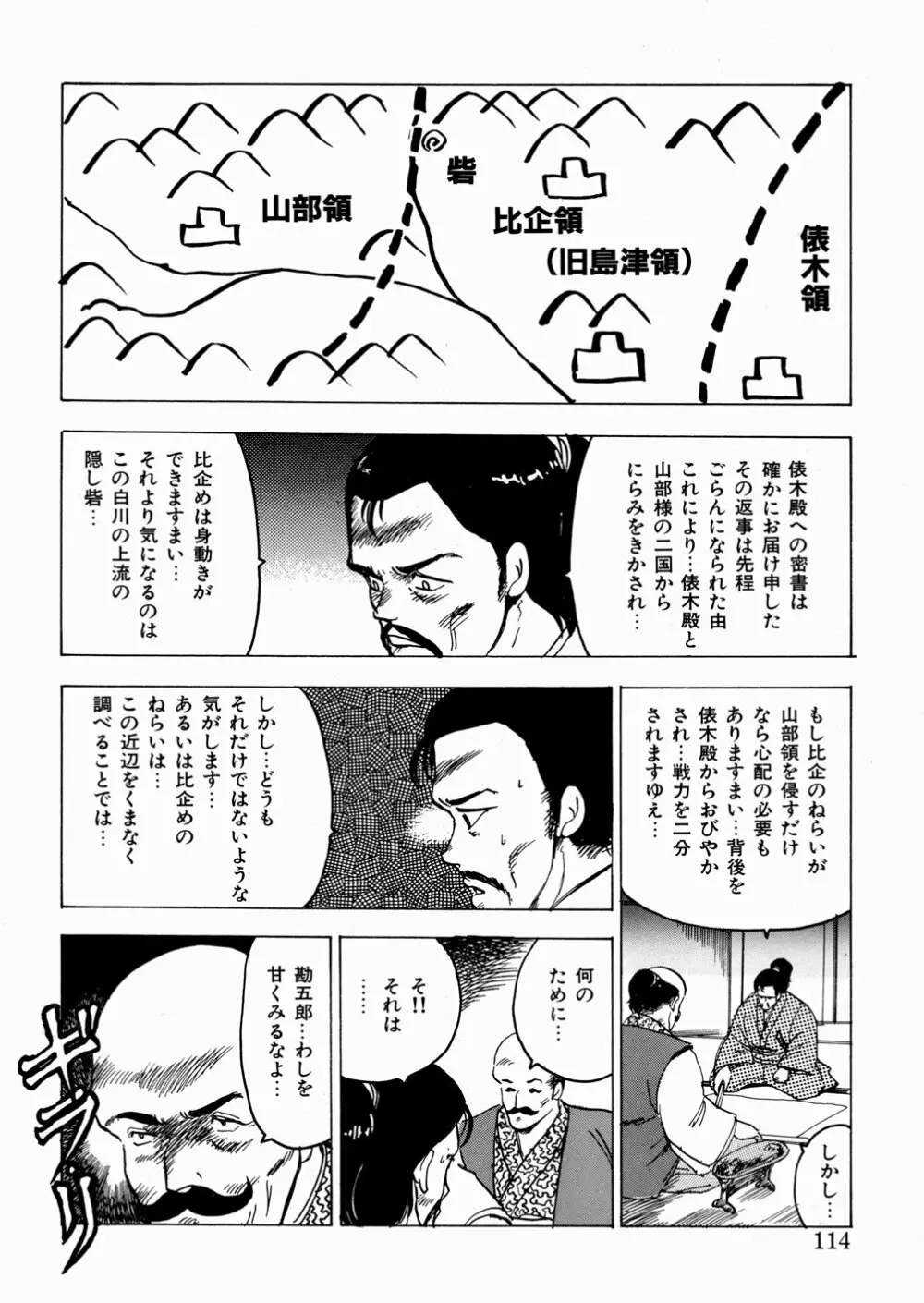 妖花忍法帖・天之巻 115ページ