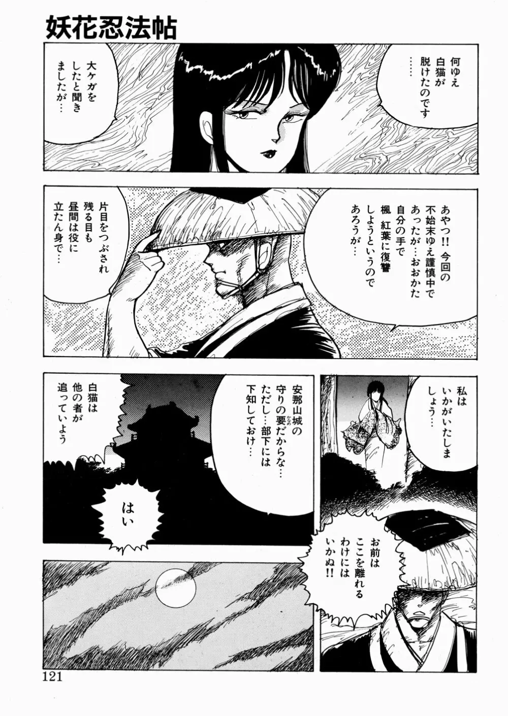 妖花忍法帖・天之巻 122ページ