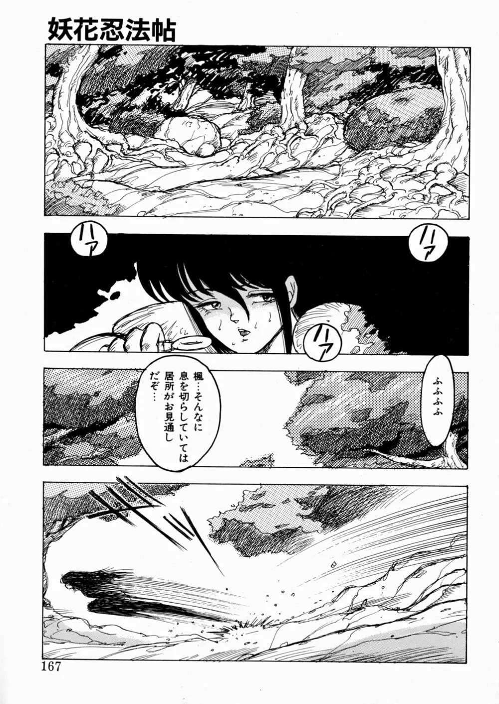 妖花忍法帖・天之巻 168ページ