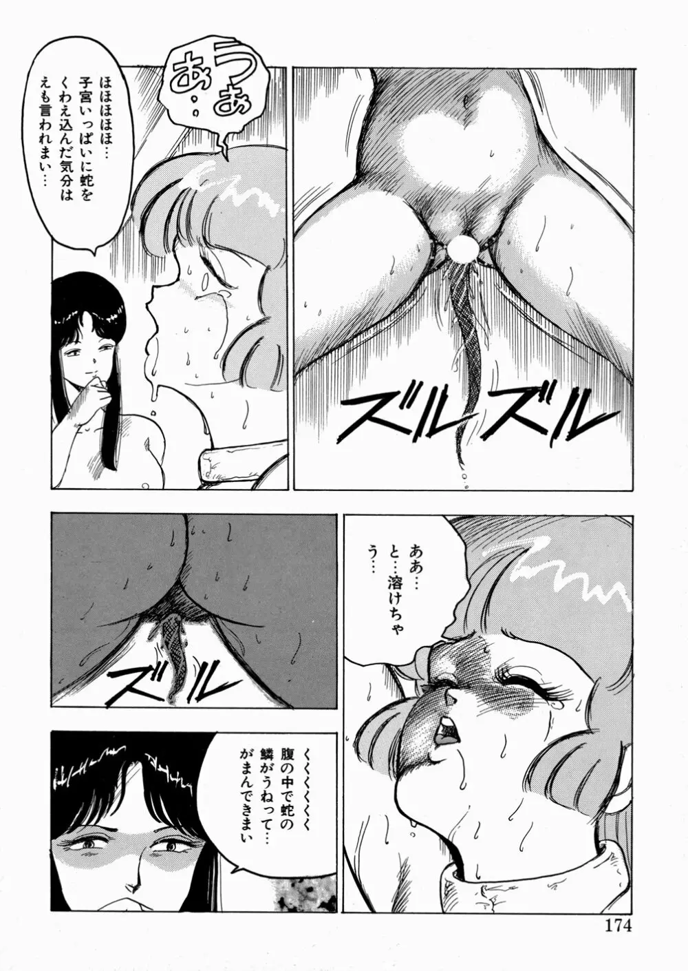 妖花忍法帖・天之巻 175ページ