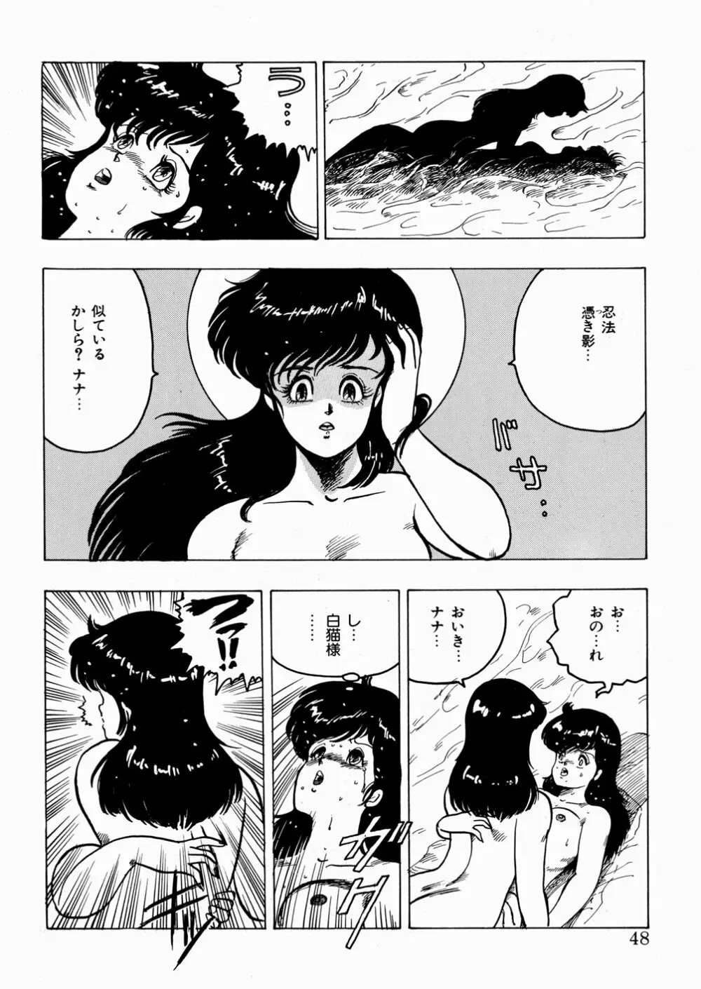 妖花忍法帖・天之巻 49ページ