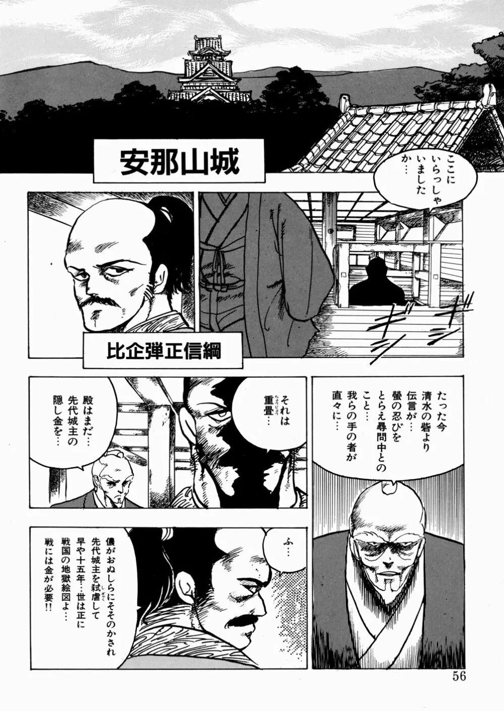 妖花忍法帖・天之巻 57ページ
