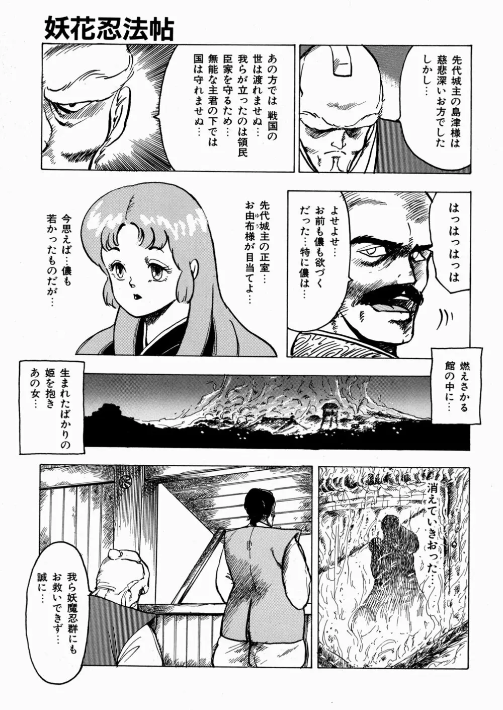 妖花忍法帖・天之巻 58ページ