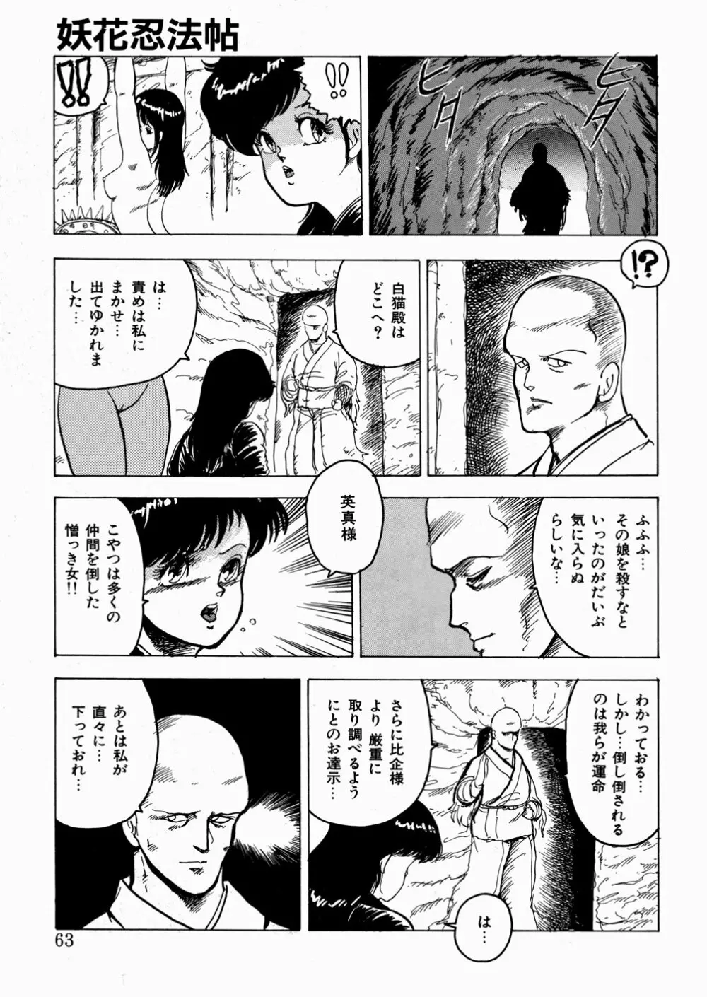妖花忍法帖・天之巻 64ページ