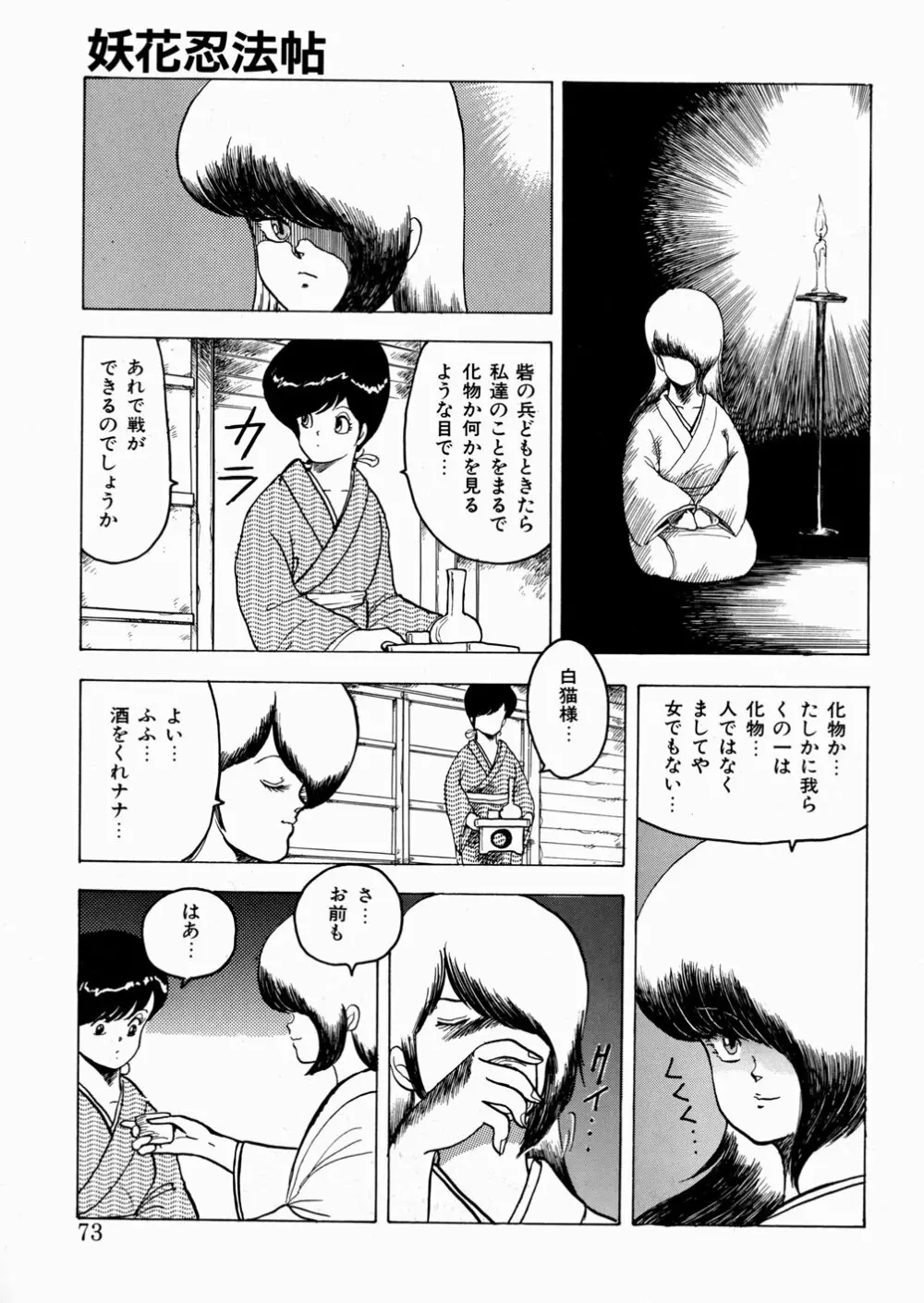 妖花忍法帖・天之巻 74ページ