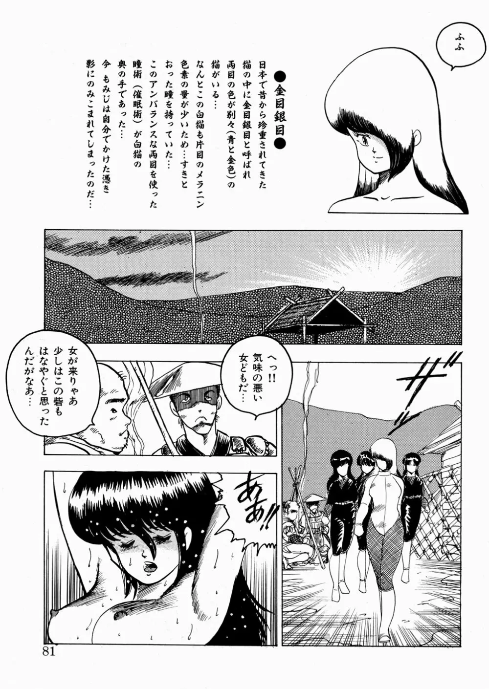 妖花忍法帖・天之巻 82ページ
