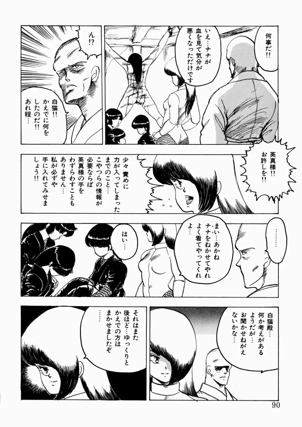 妖花忍法帖・天之巻 91ページ