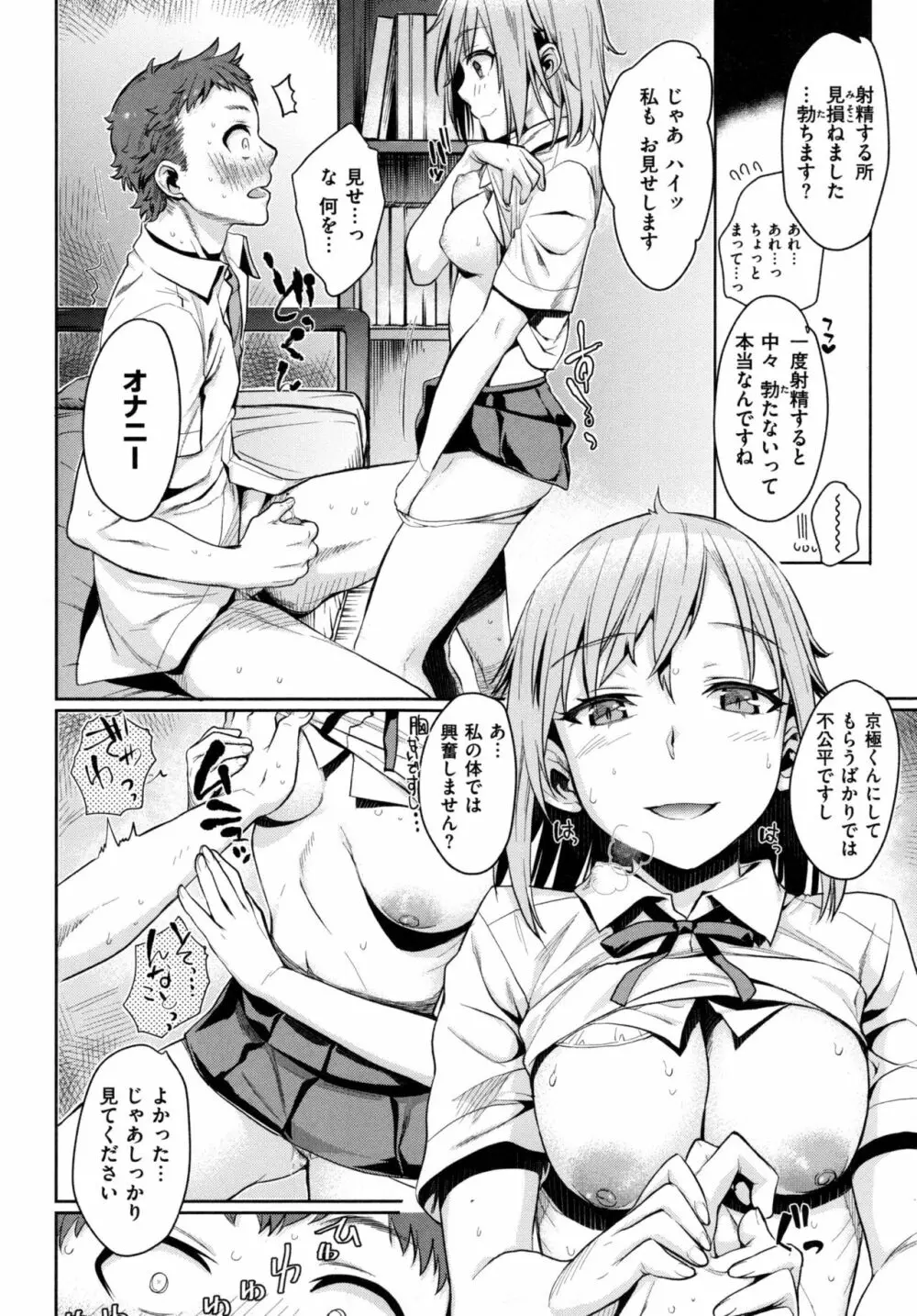 痴的セクスチュア + とらのあなリーフレット 49ページ