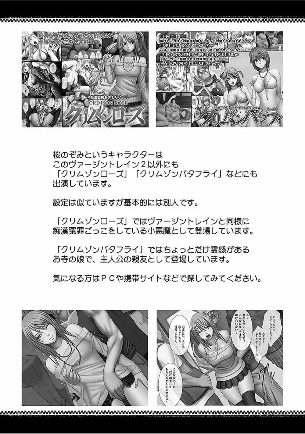 ヴァージントレイン2 ～小悪魔制裁～ 【完全版】 235ページ