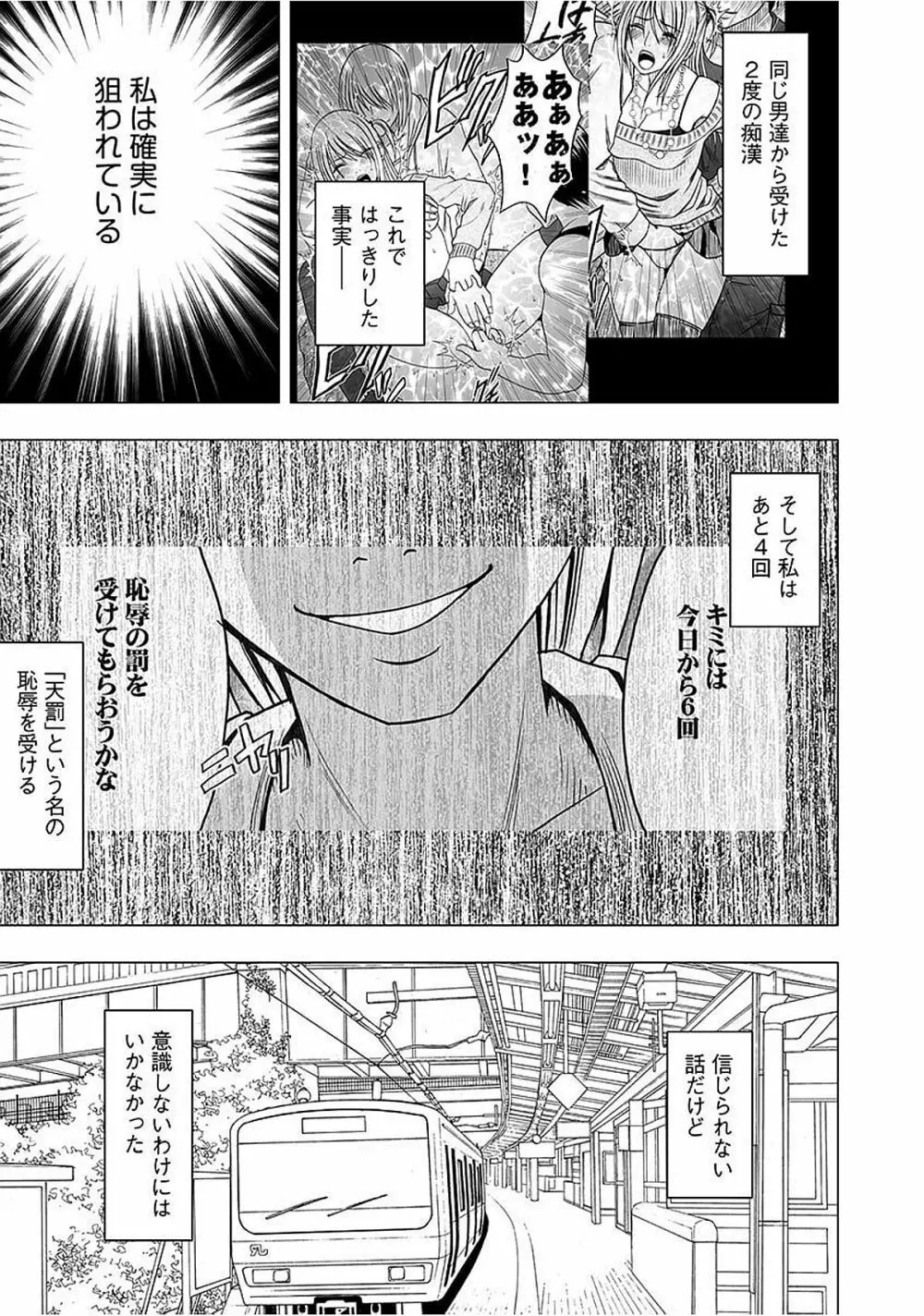 ヴァージントレイン2 ～小悪魔制裁～ 【完全版】 49ページ