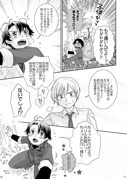 Re：ぷれい1 11ページ