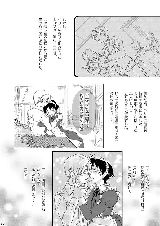 Re：ぷれい1 20ページ