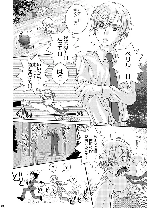 Re：ぷれい1 8ページ