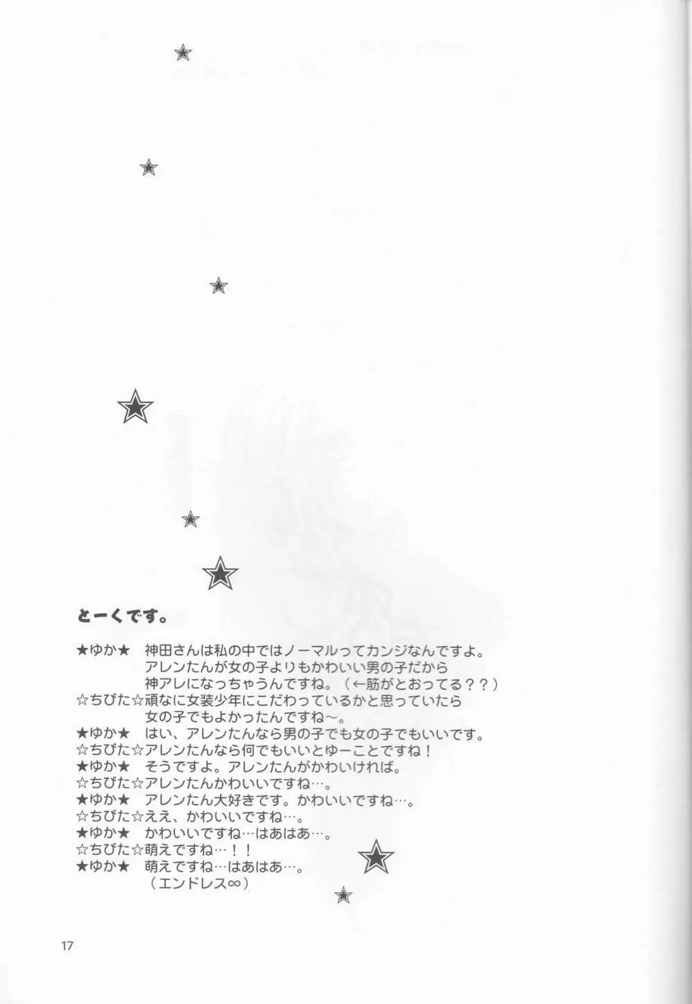 神アレ劇場OFFLINE17 16ページ