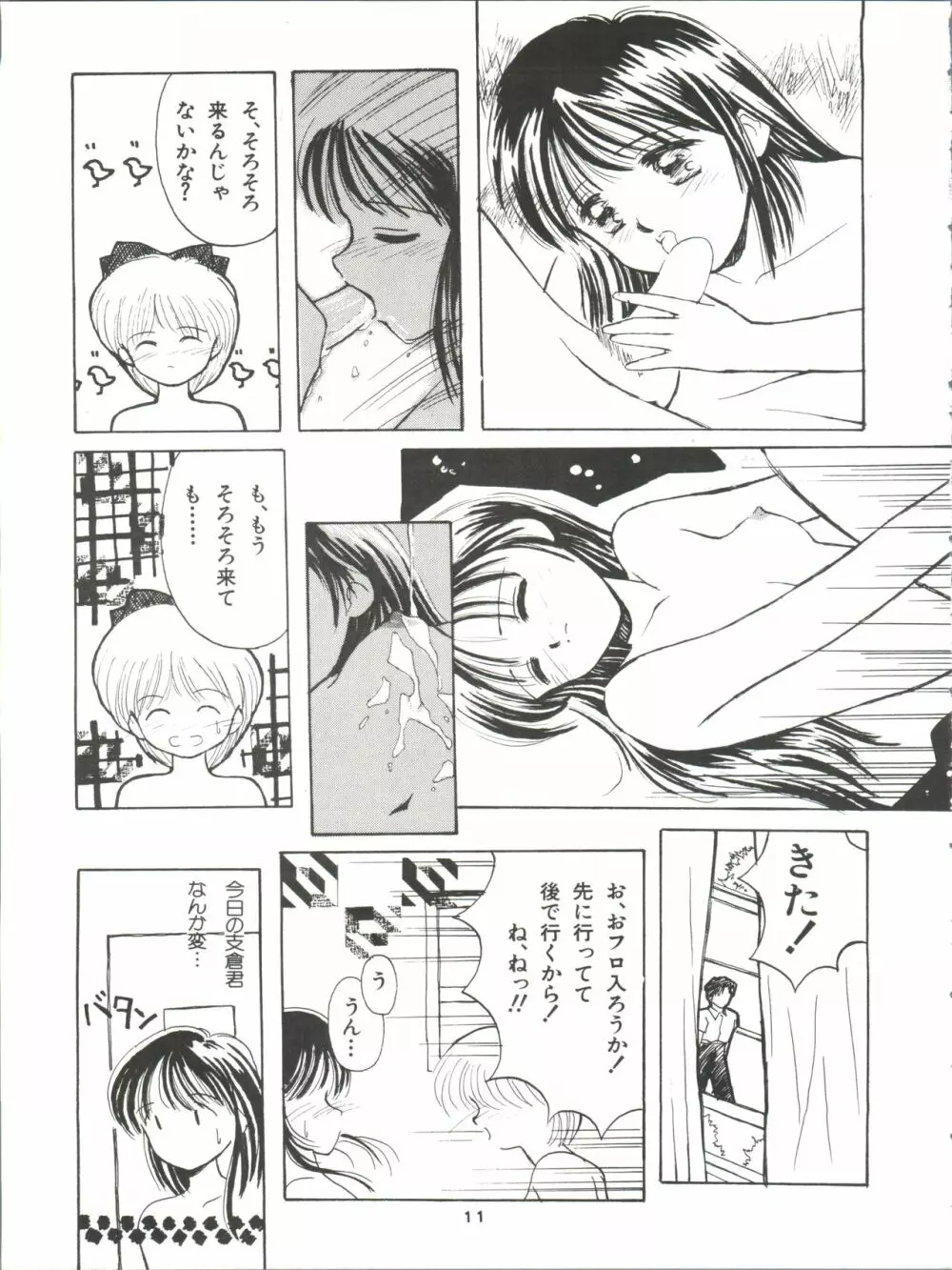 GELBE SóNNE 6 姫ちゃんのおませなひみつ 11ページ