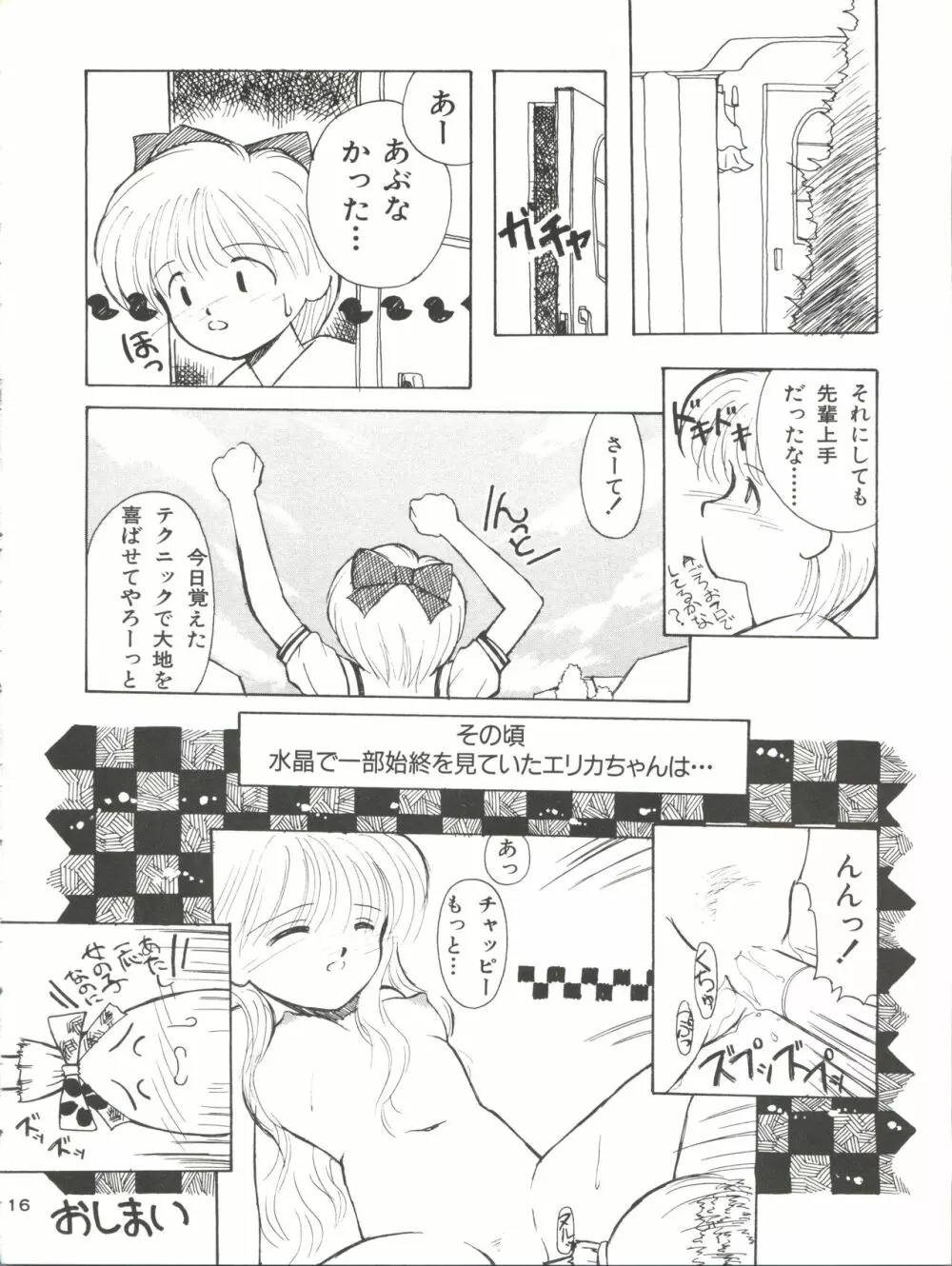GELBE SóNNE 6 姫ちゃんのおませなひみつ 16ページ